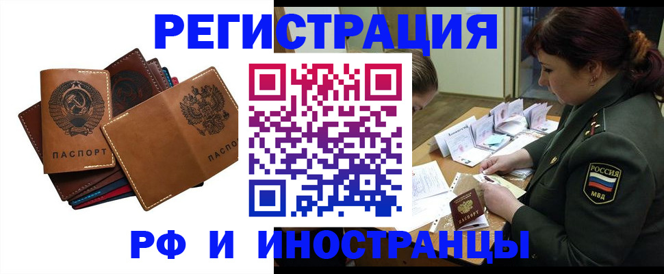 прописка для работы в Ельце