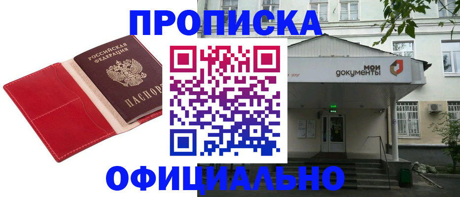 временная регистрация для школы в Ельце